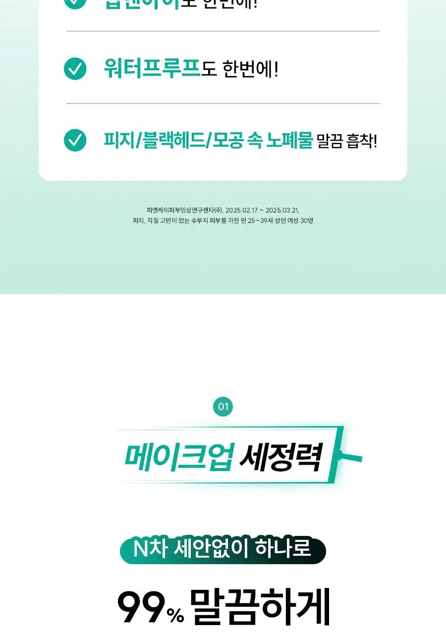 [짜서쓰는 클렌징밤] 한율 쑥시카 쑥머드팩 클렌징밤 100g 기획 (+15g) 상세페이지 33